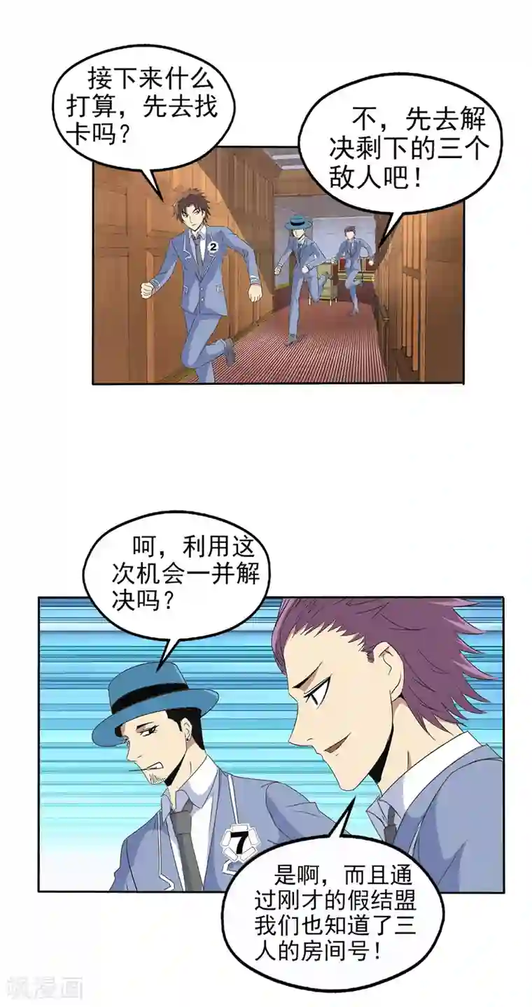 真实游戏第113话