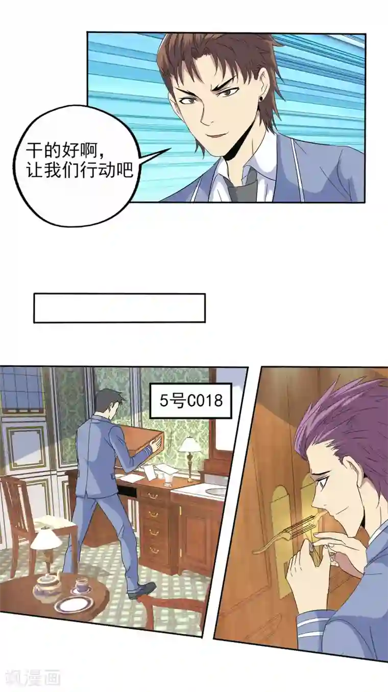 真实游戏第113话