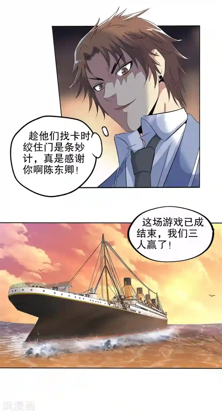 真实游戏第113话