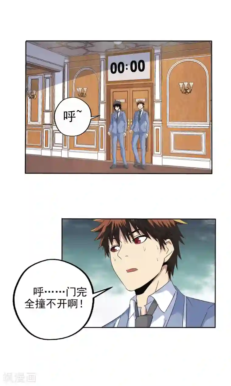 真实游戏第113话