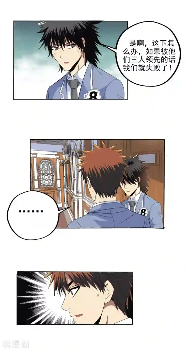 真实游戏第113话