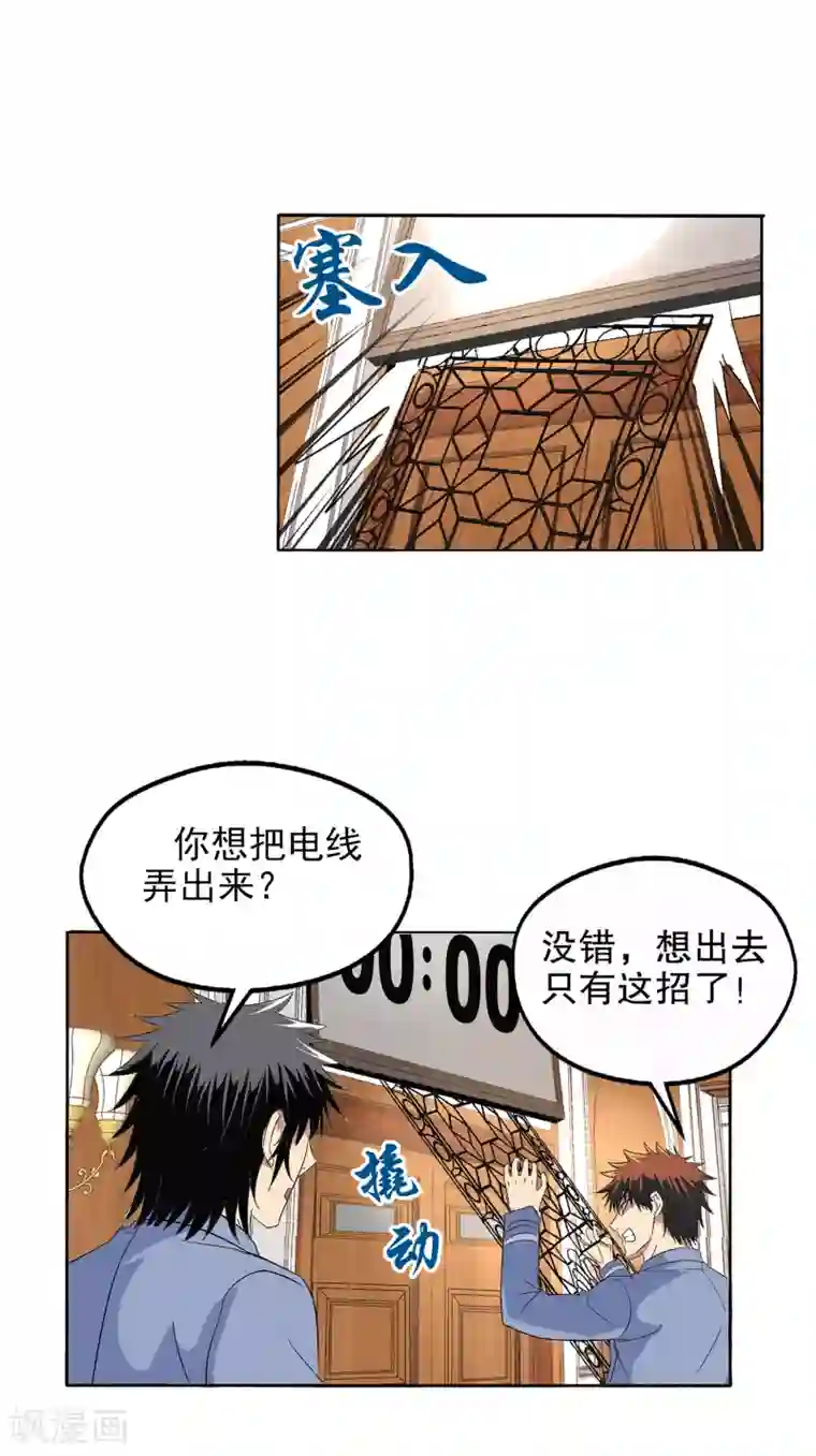 真实游戏第113话