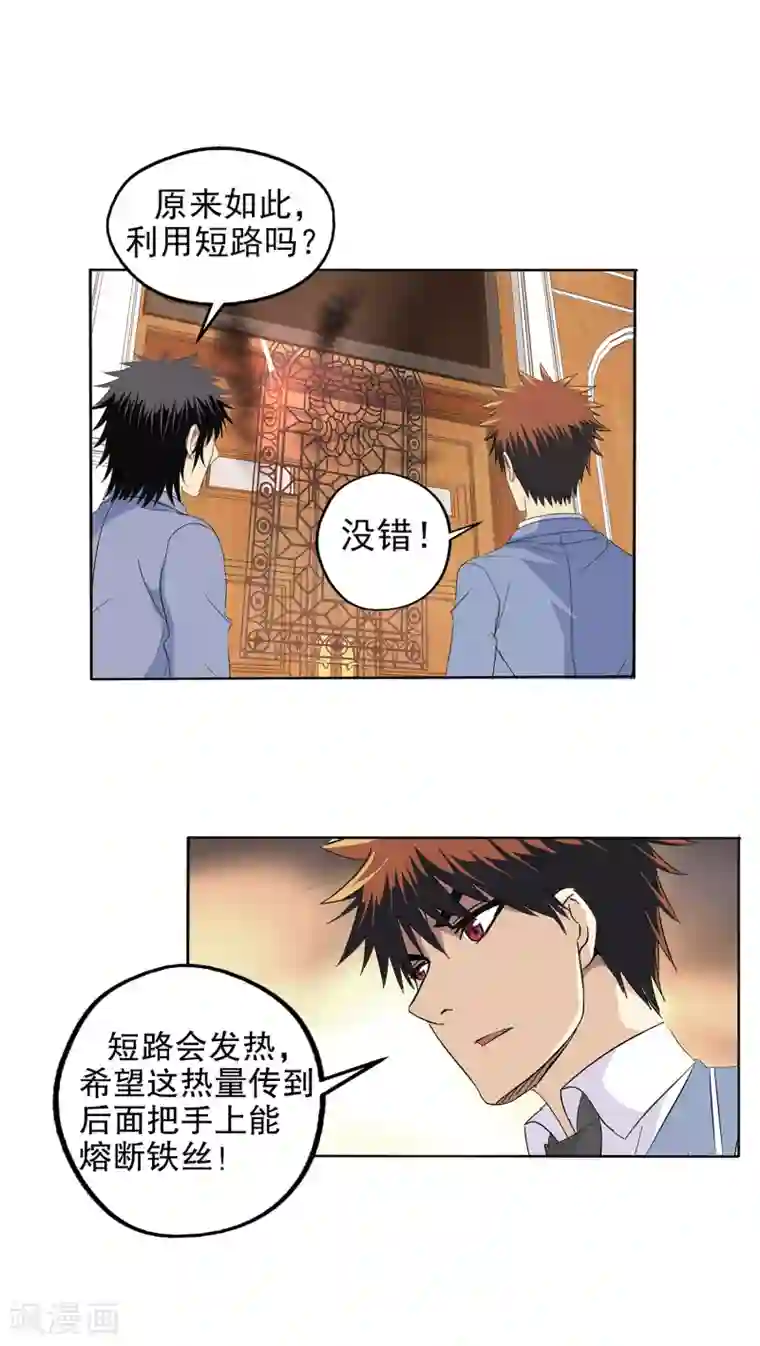 真实游戏第113话