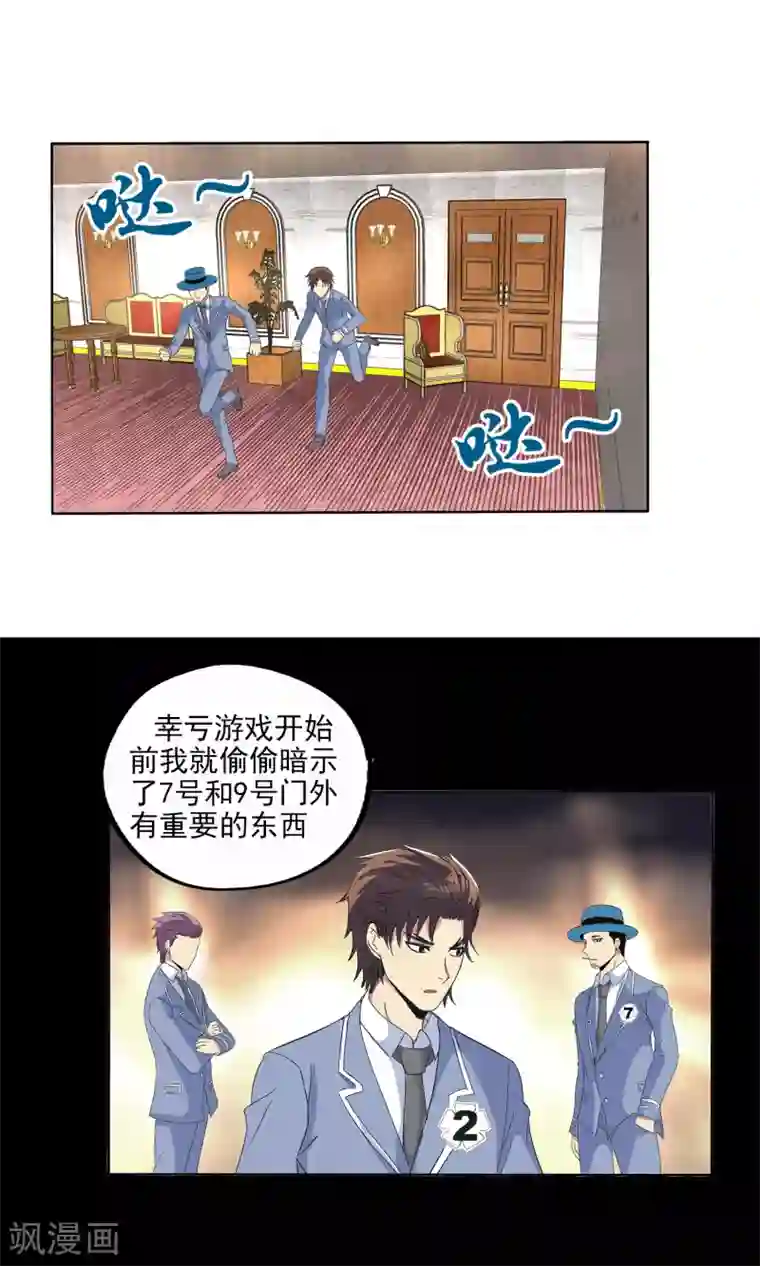 真实游戏第113话