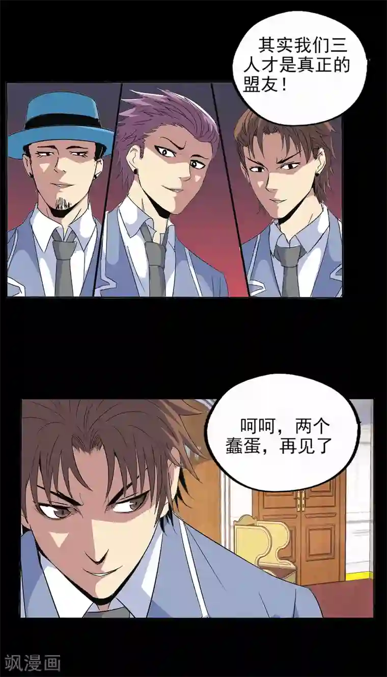 真实游戏第113话