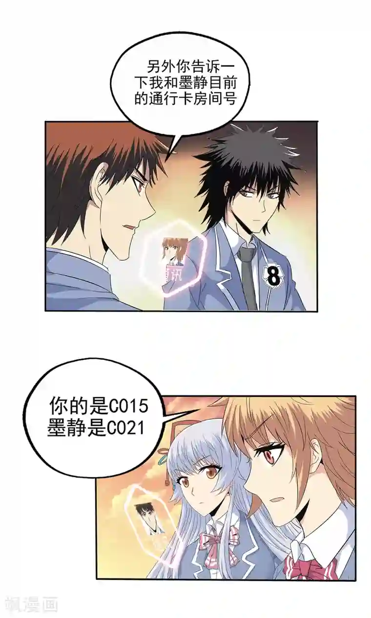 真实游戏第114话