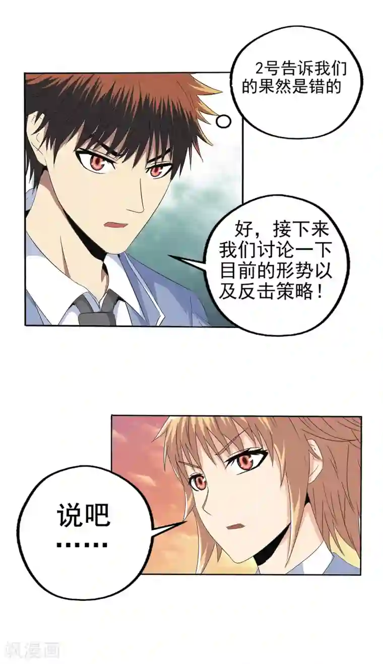 真实游戏第114话