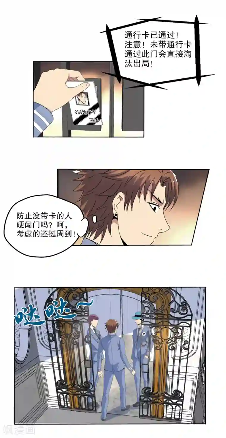 真实游戏第114话