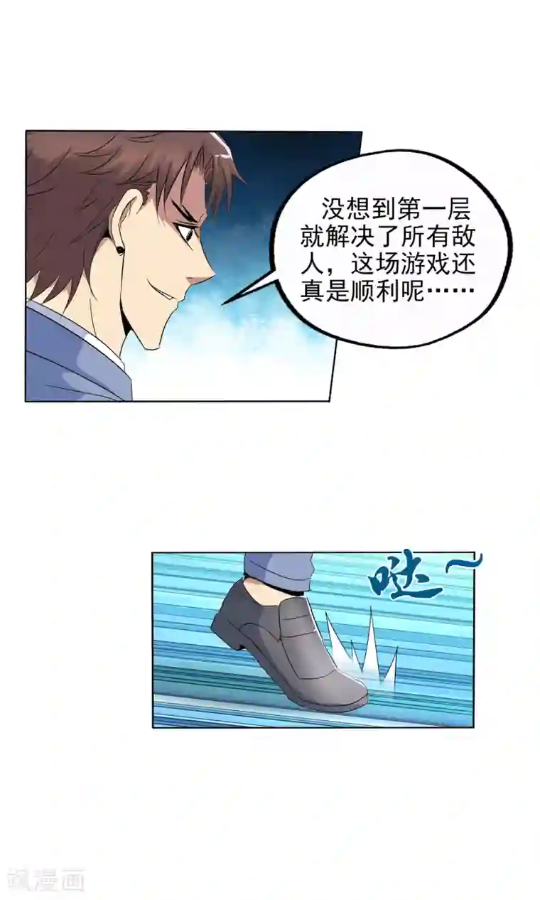 真实游戏第114话