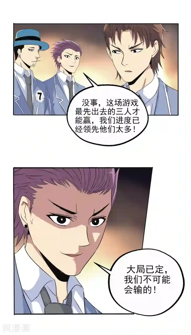 真实游戏第114话