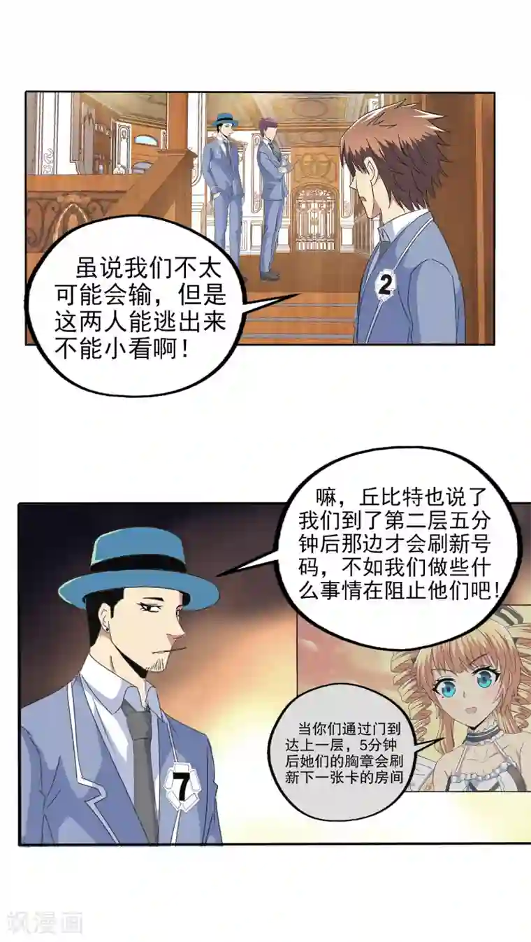 真实游戏第114话