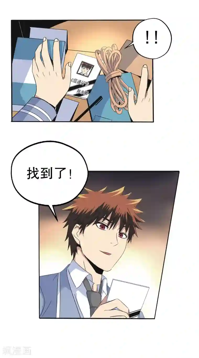 真实游戏第114话