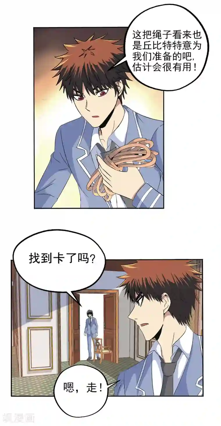 真实游戏第114话