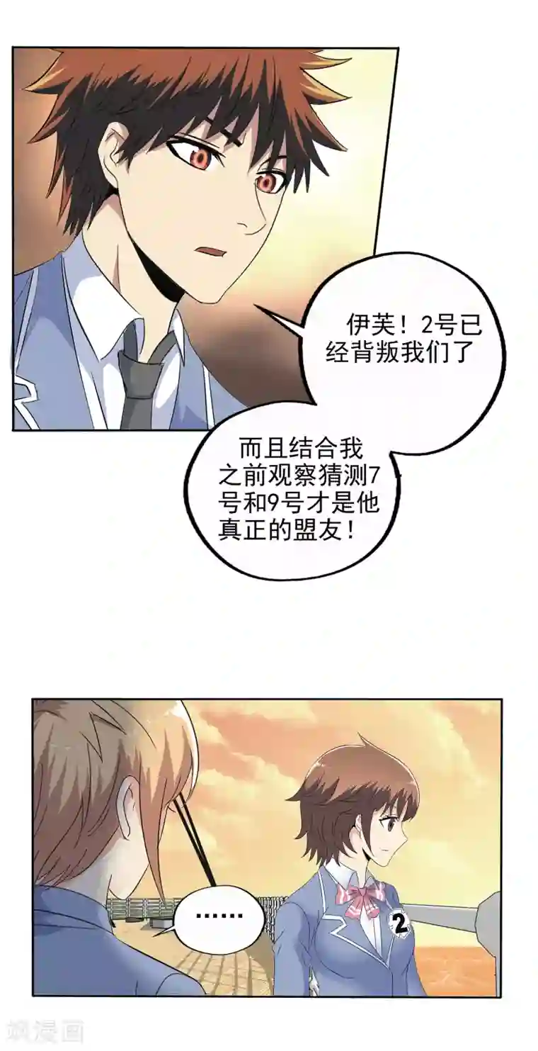 真实游戏第114话