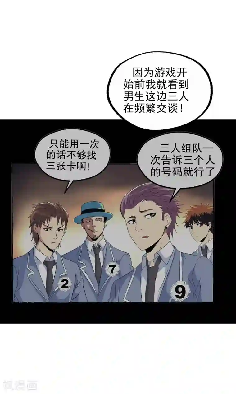 真实游戏第114话