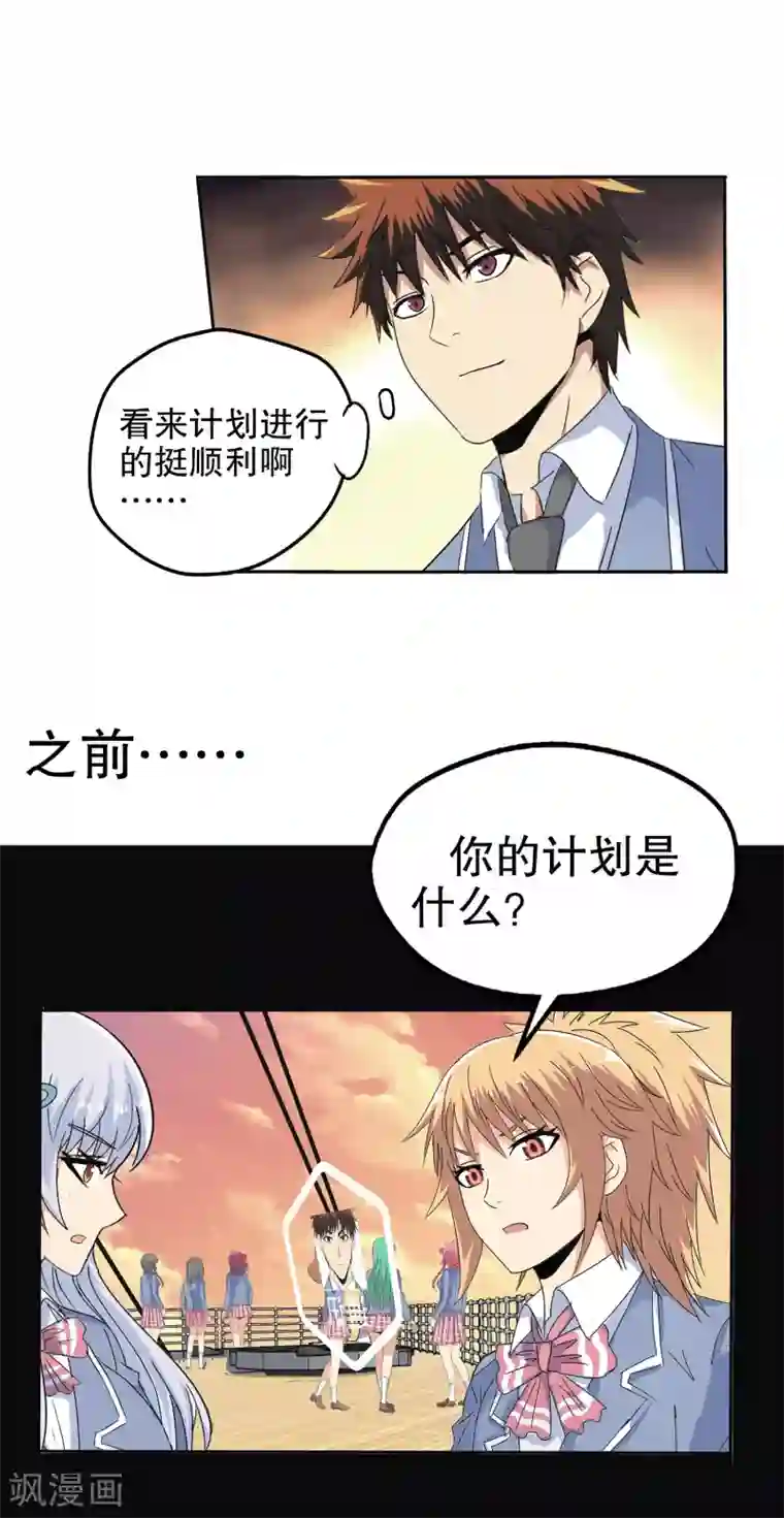 真实游戏第116话