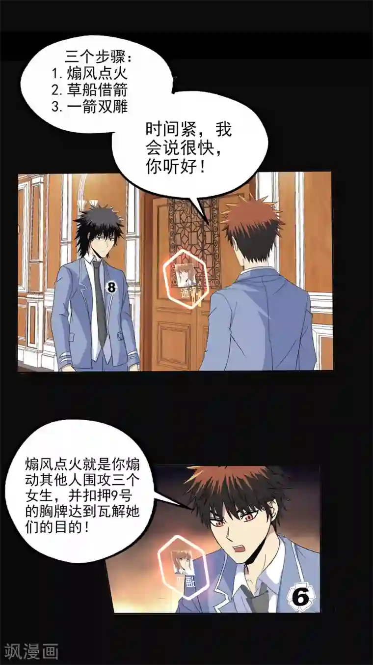 真实游戏第116话