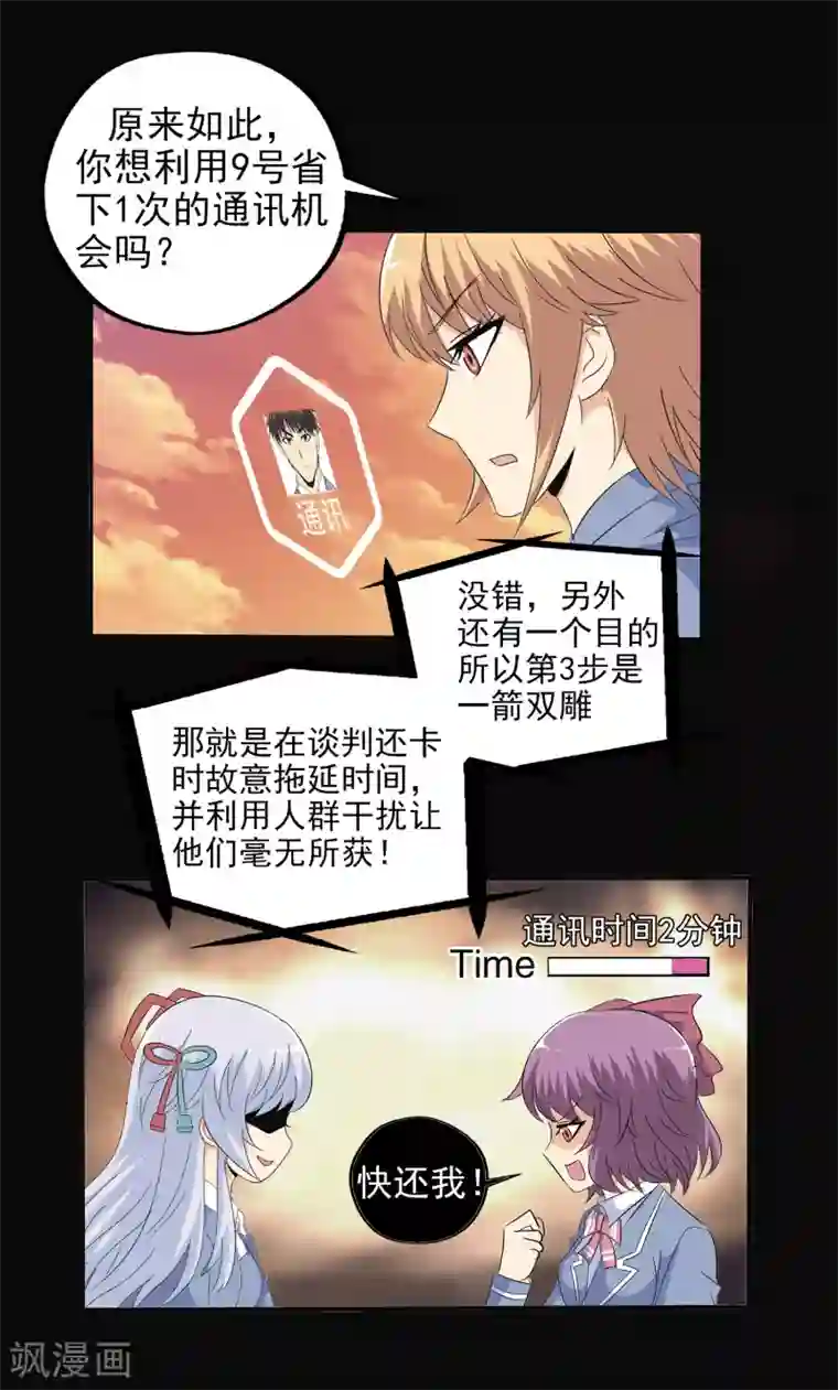 真实游戏第116话