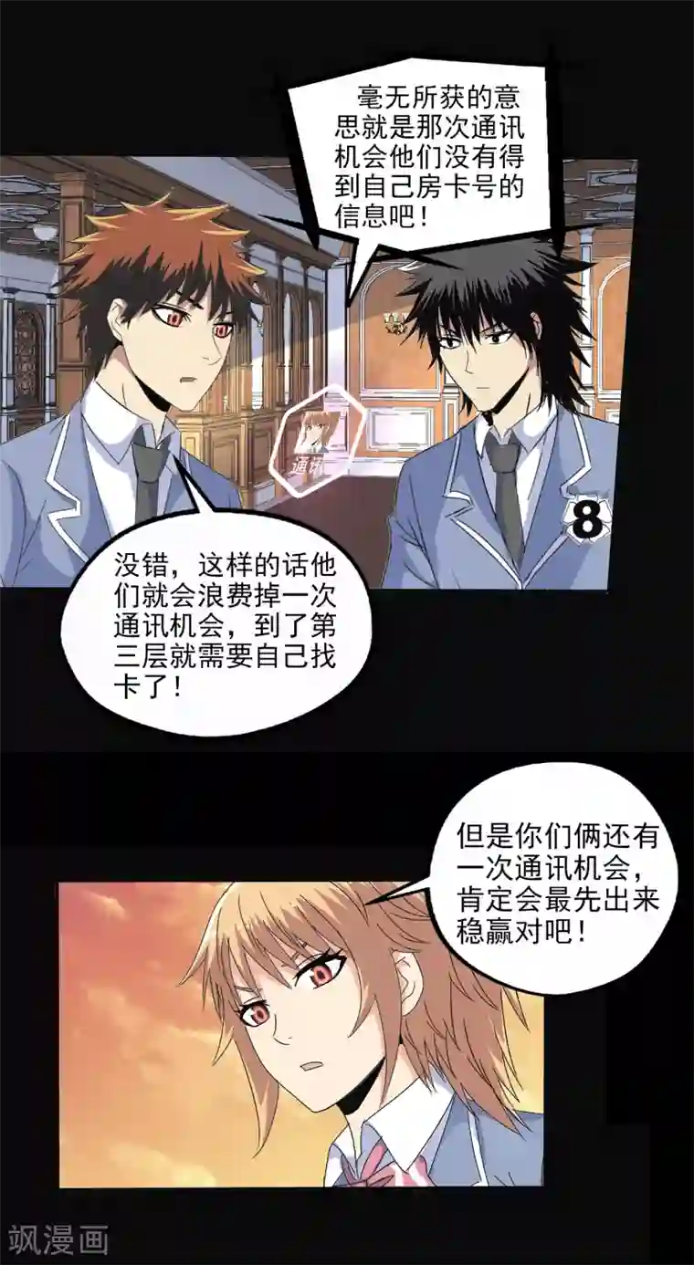 真实游戏第116话