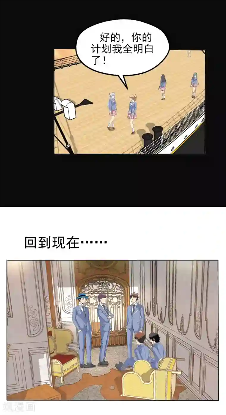真实游戏第116话