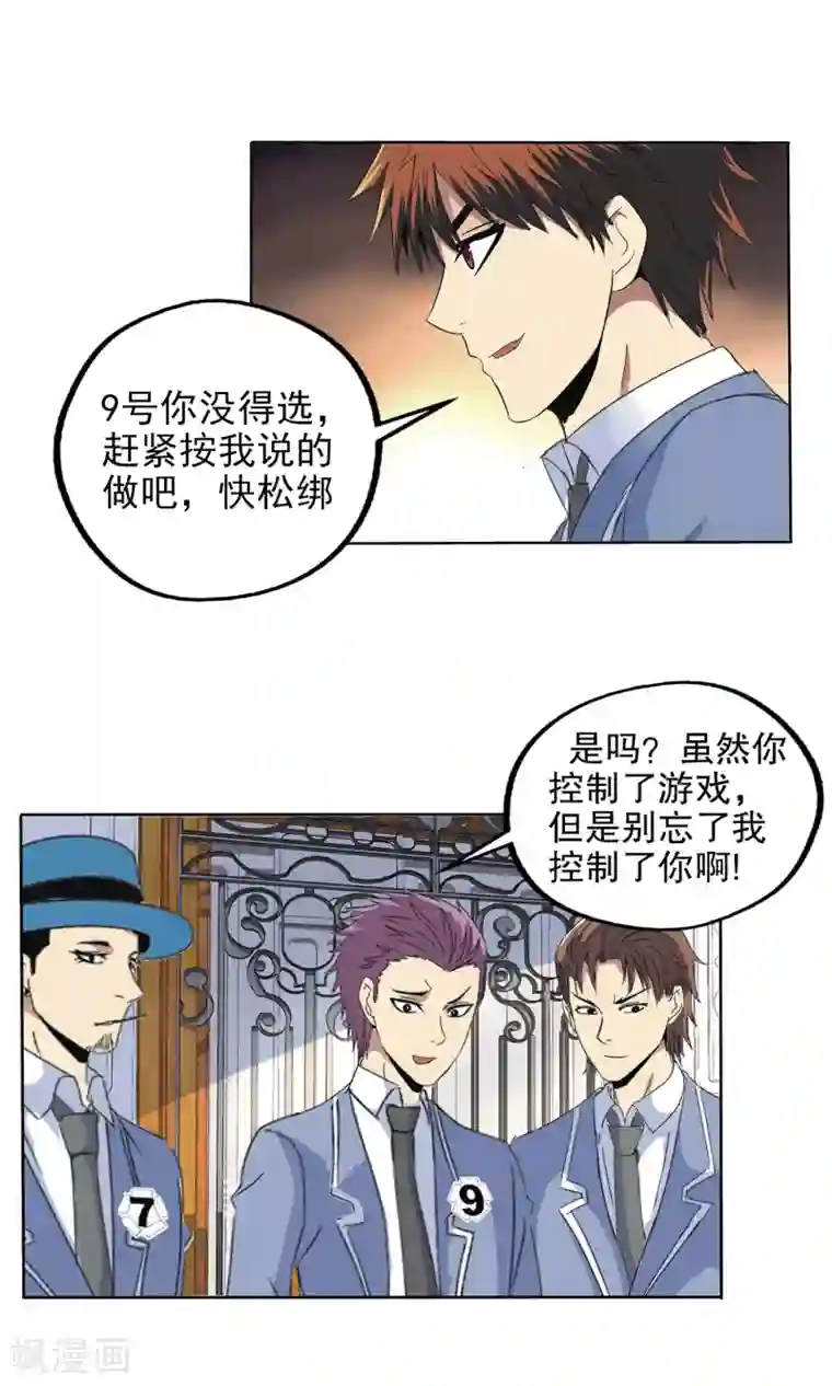 真实游戏第116话