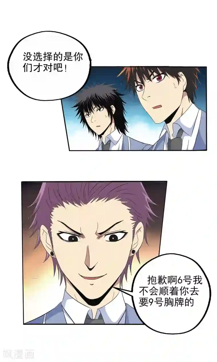 真实游戏第116话