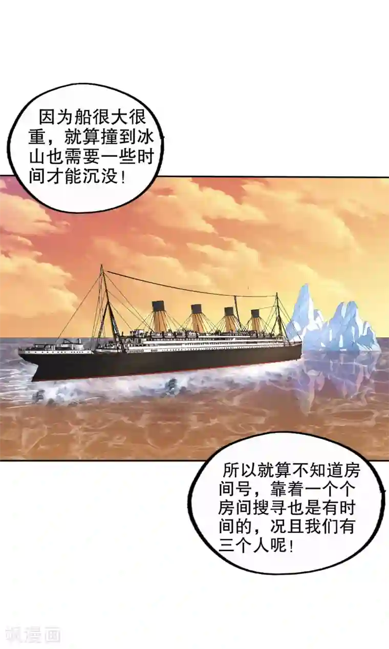 真实游戏第116话