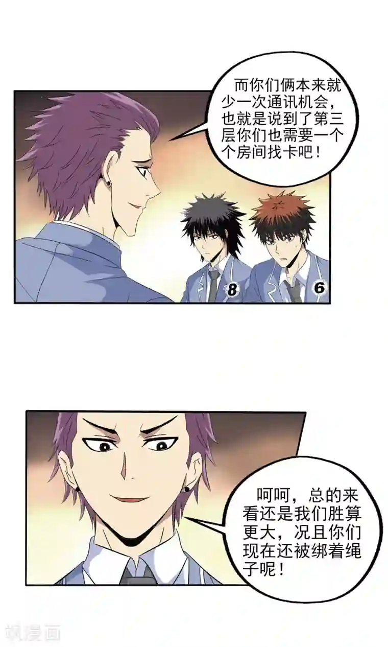 真实游戏第116话
