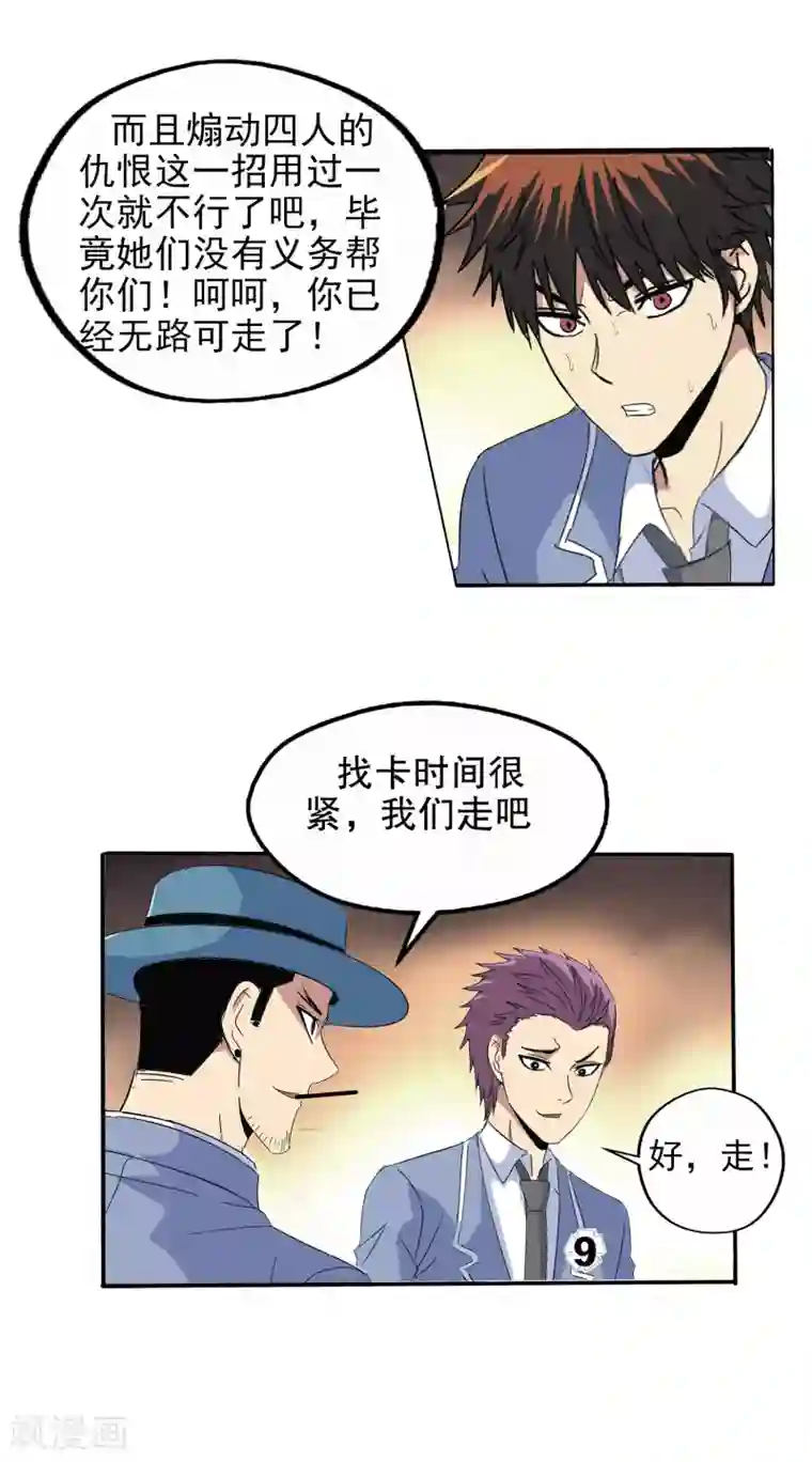 真实游戏第116话