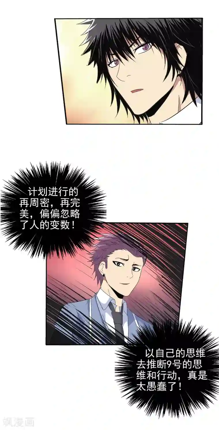 真实游戏第116话