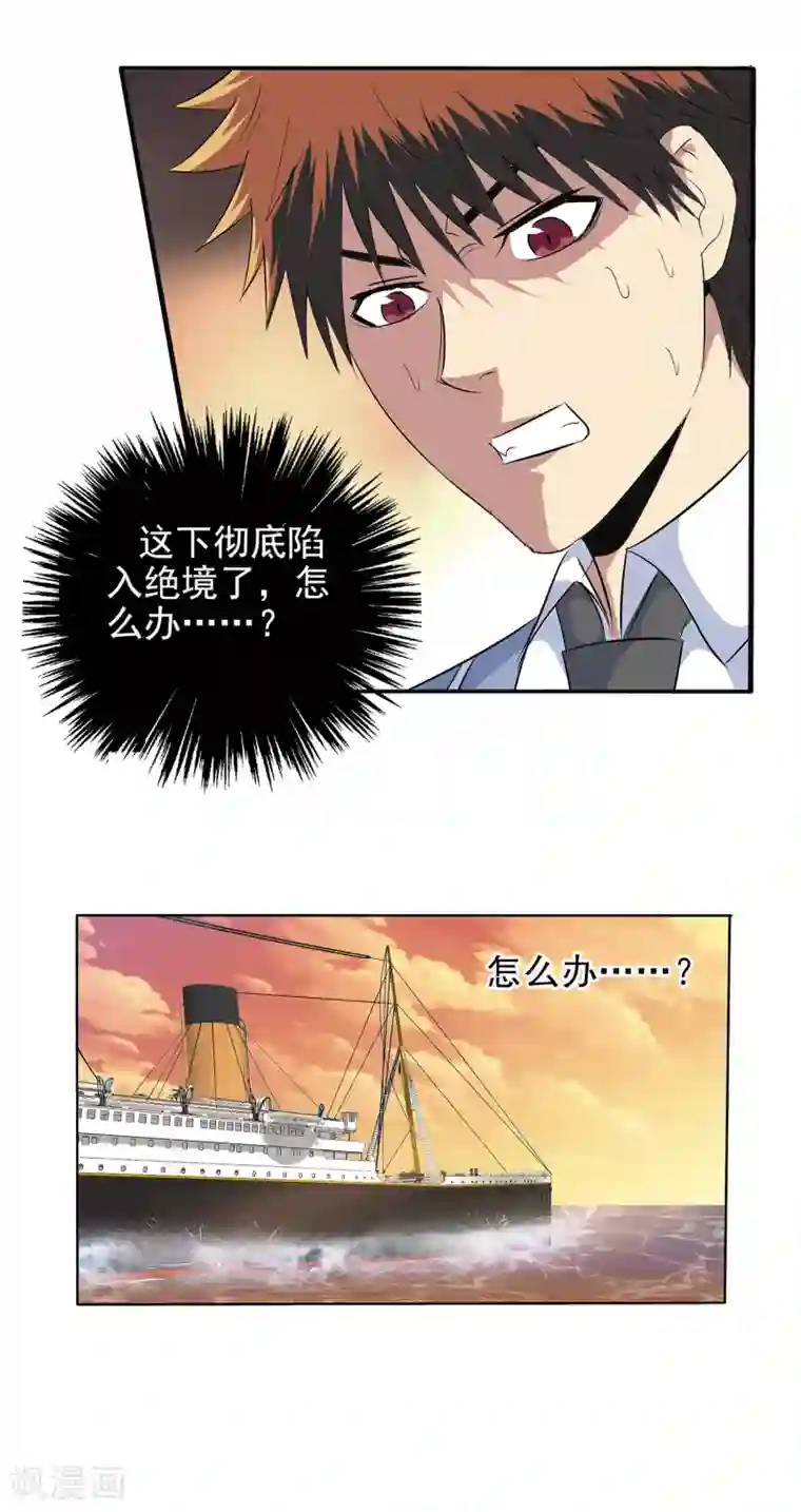 真实游戏第116话