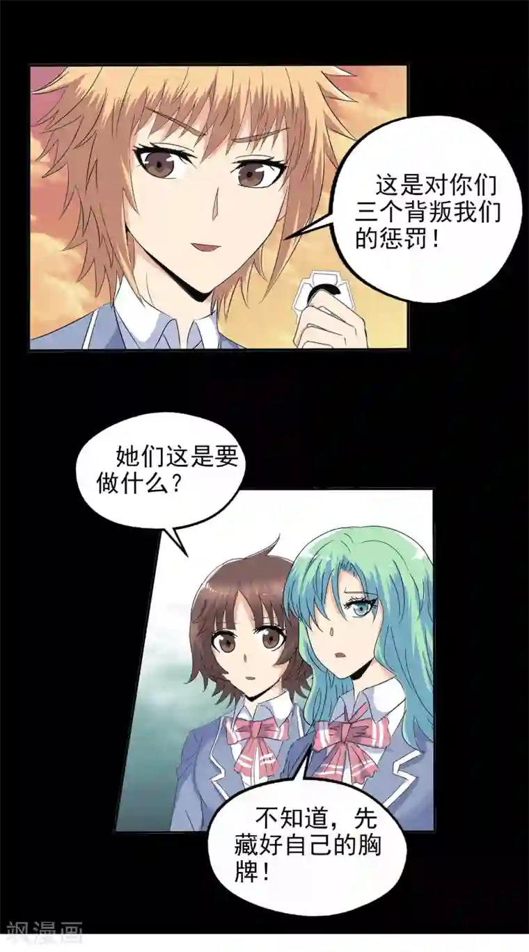 真实游戏第116话