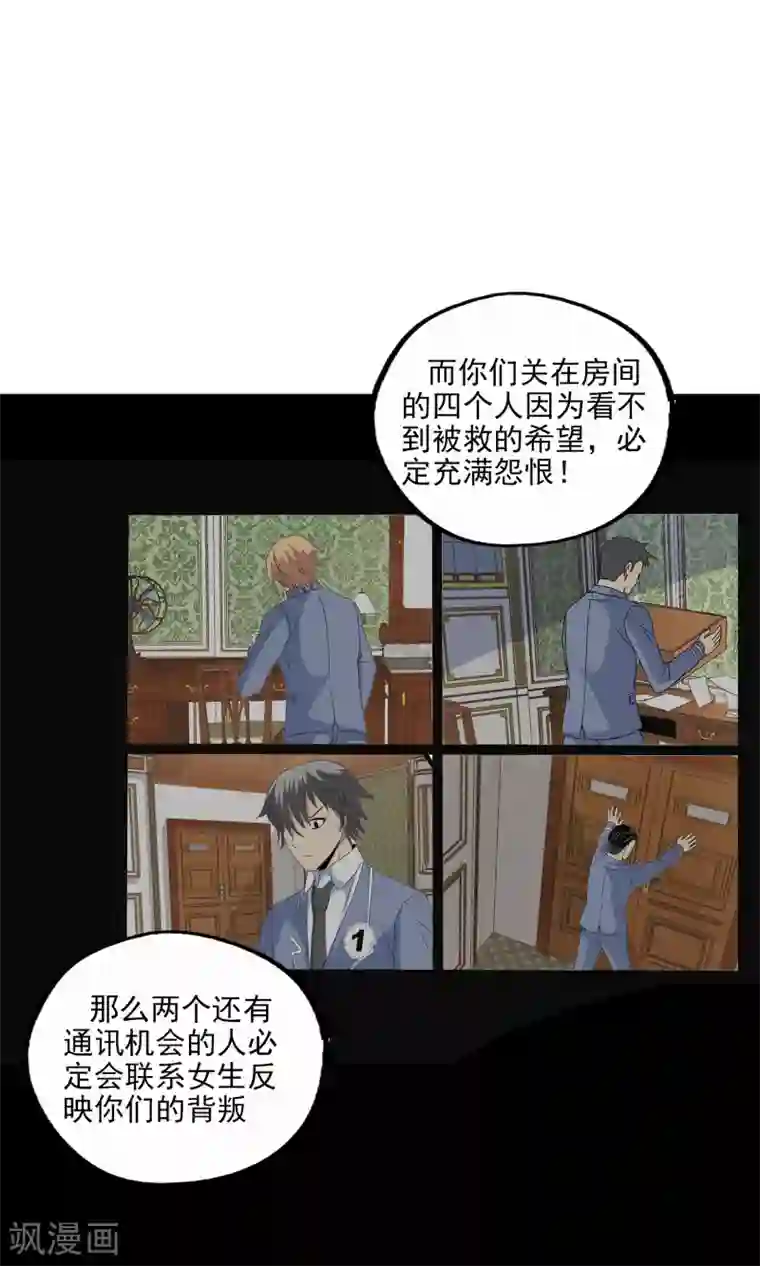 真实游戏第116话