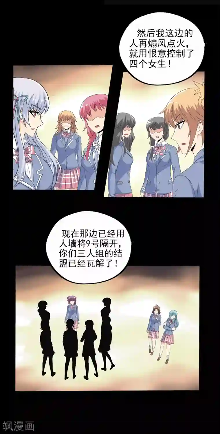 真实游戏第116话