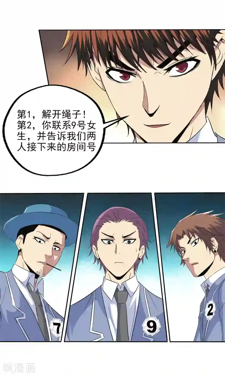 真实游戏第116话