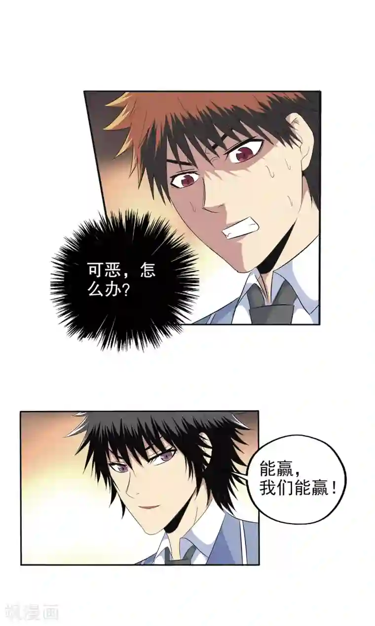 真实游戏第117话