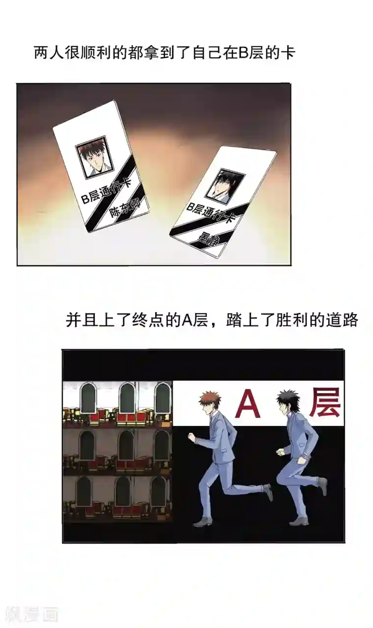真实游戏第117话