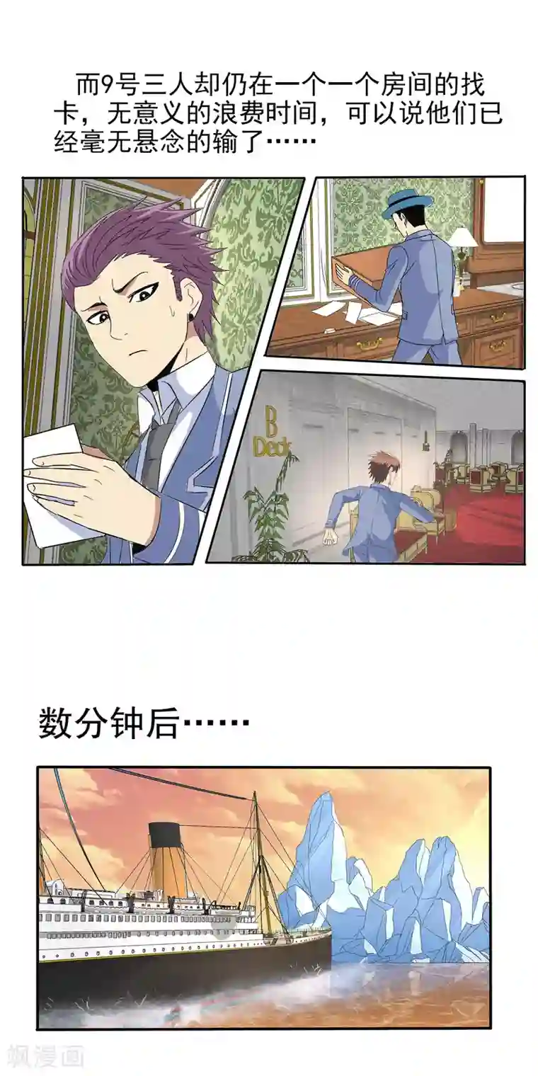 真实游戏第117话