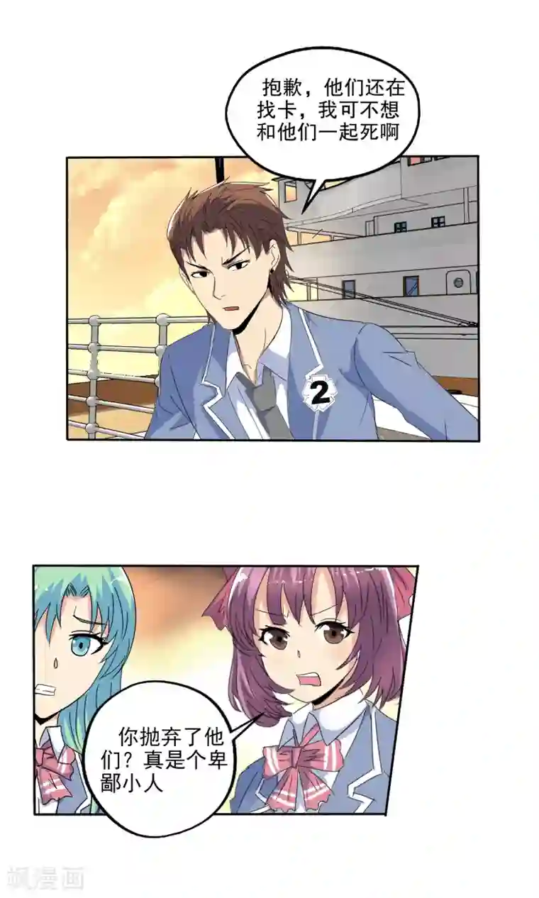 真实游戏第117话