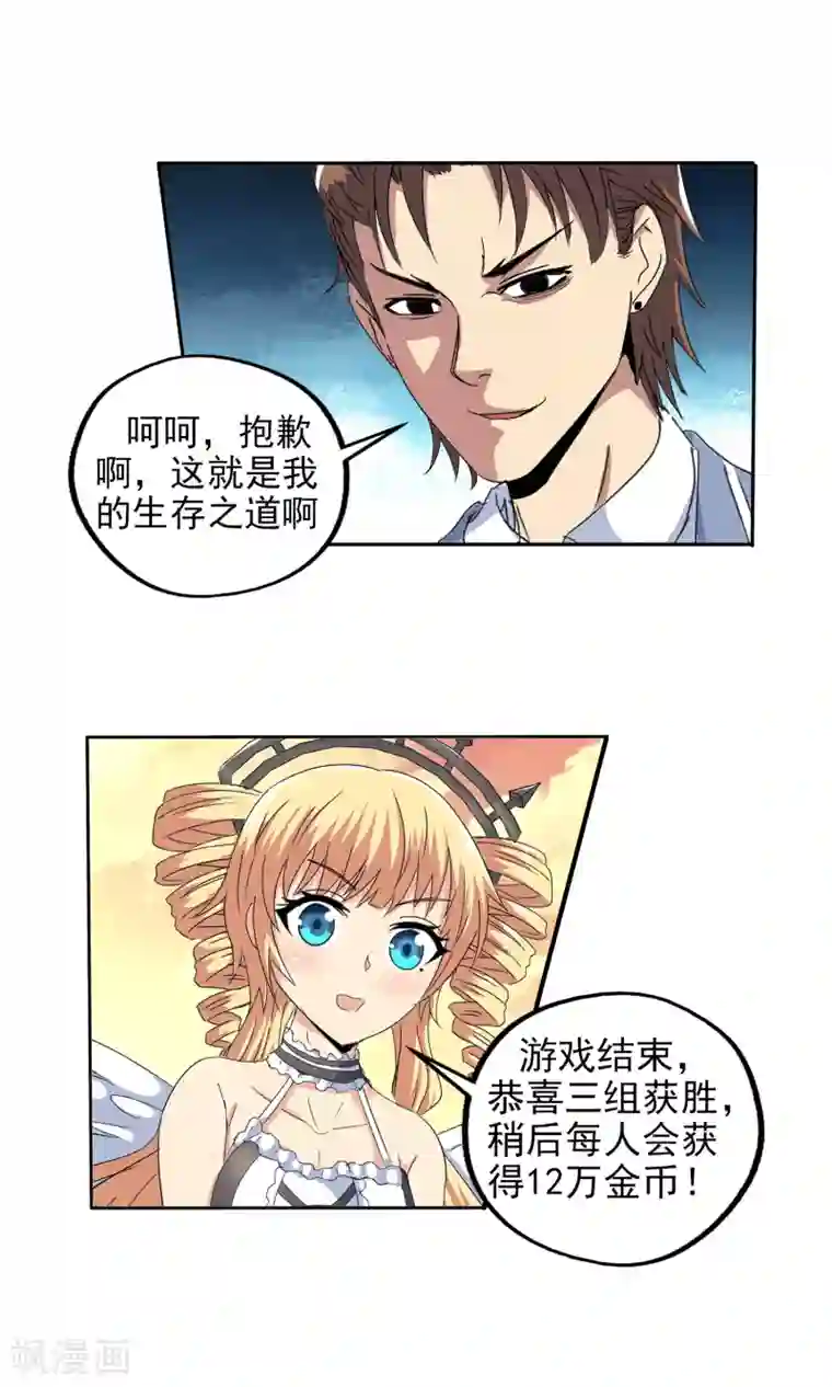 真实游戏第117话