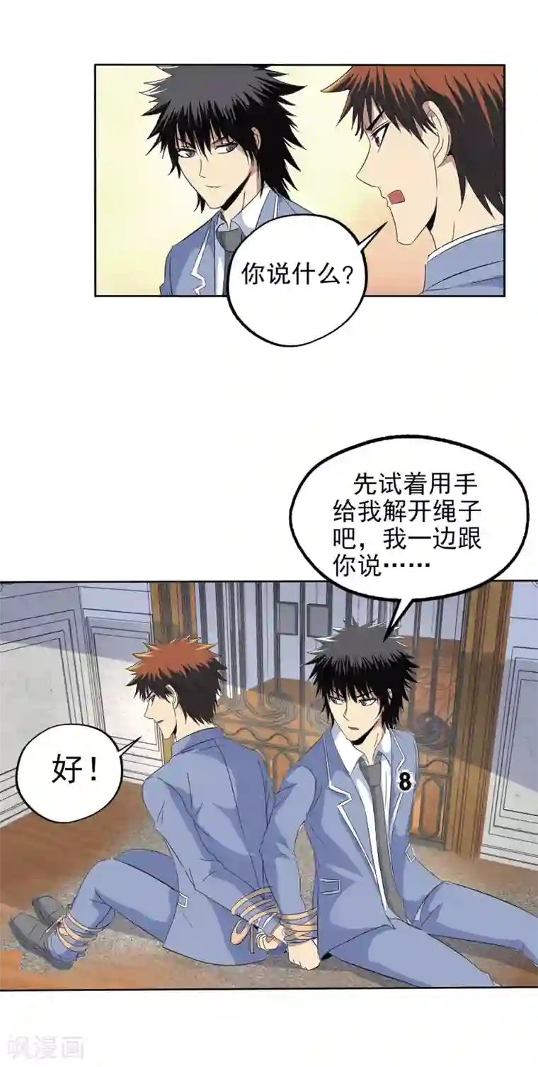 真实游戏第117话