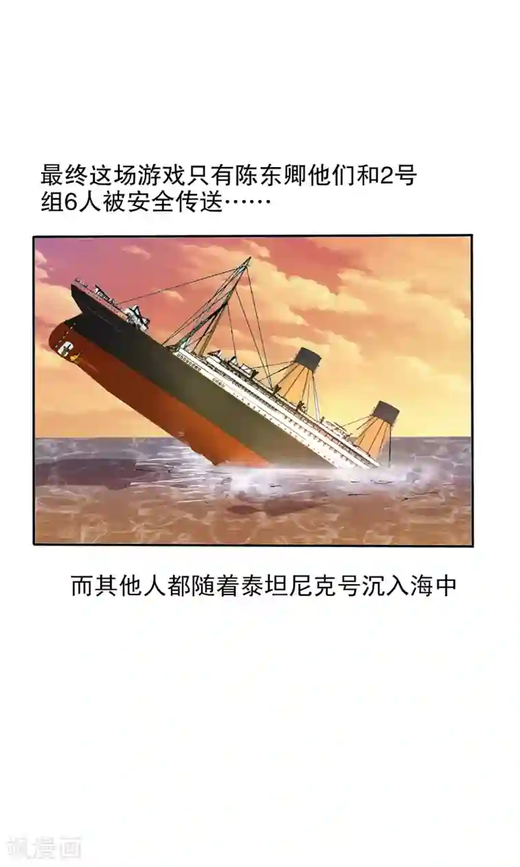 真实游戏第117话