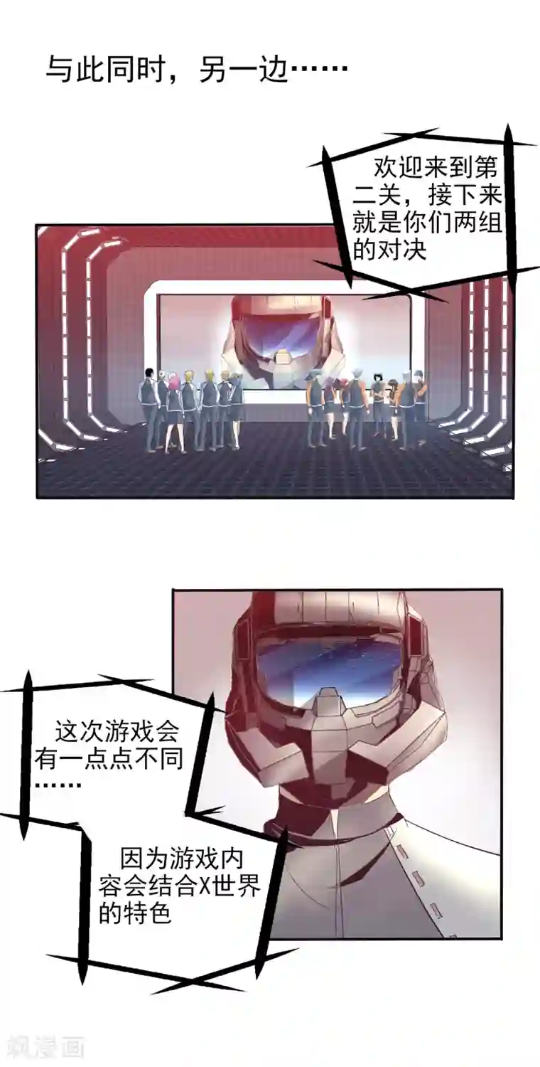 真实游戏第117话