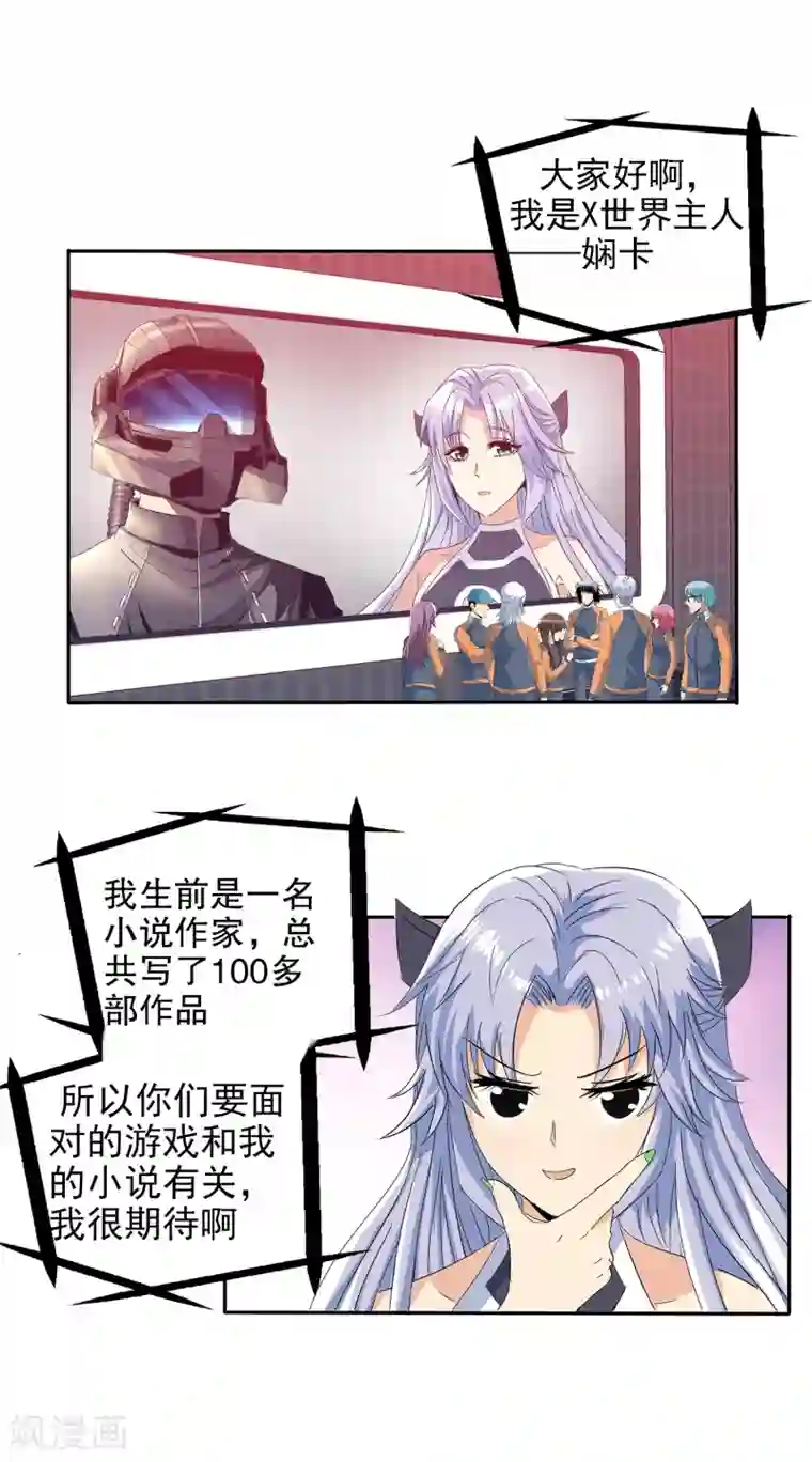 真实游戏第117话