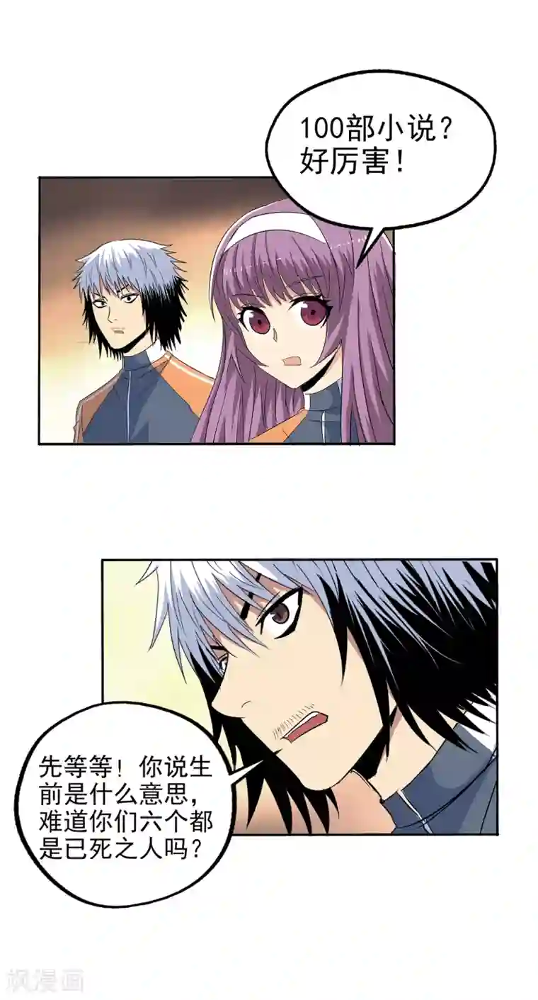 真实游戏第117话