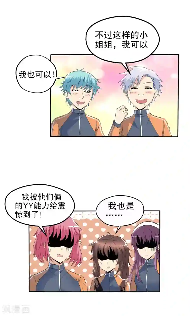 真实游戏第117话