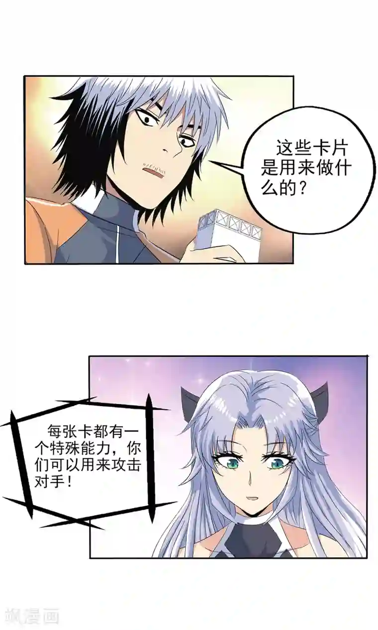 真实游戏第117话
