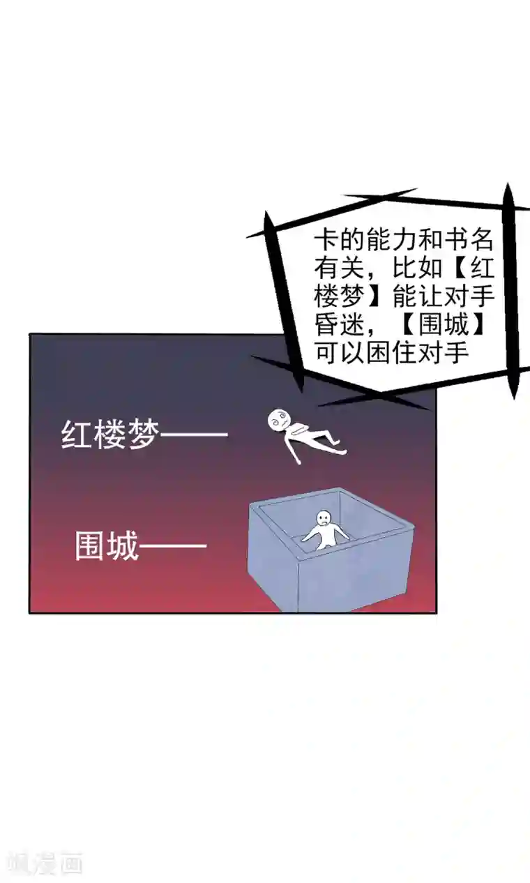 真实游戏第117话