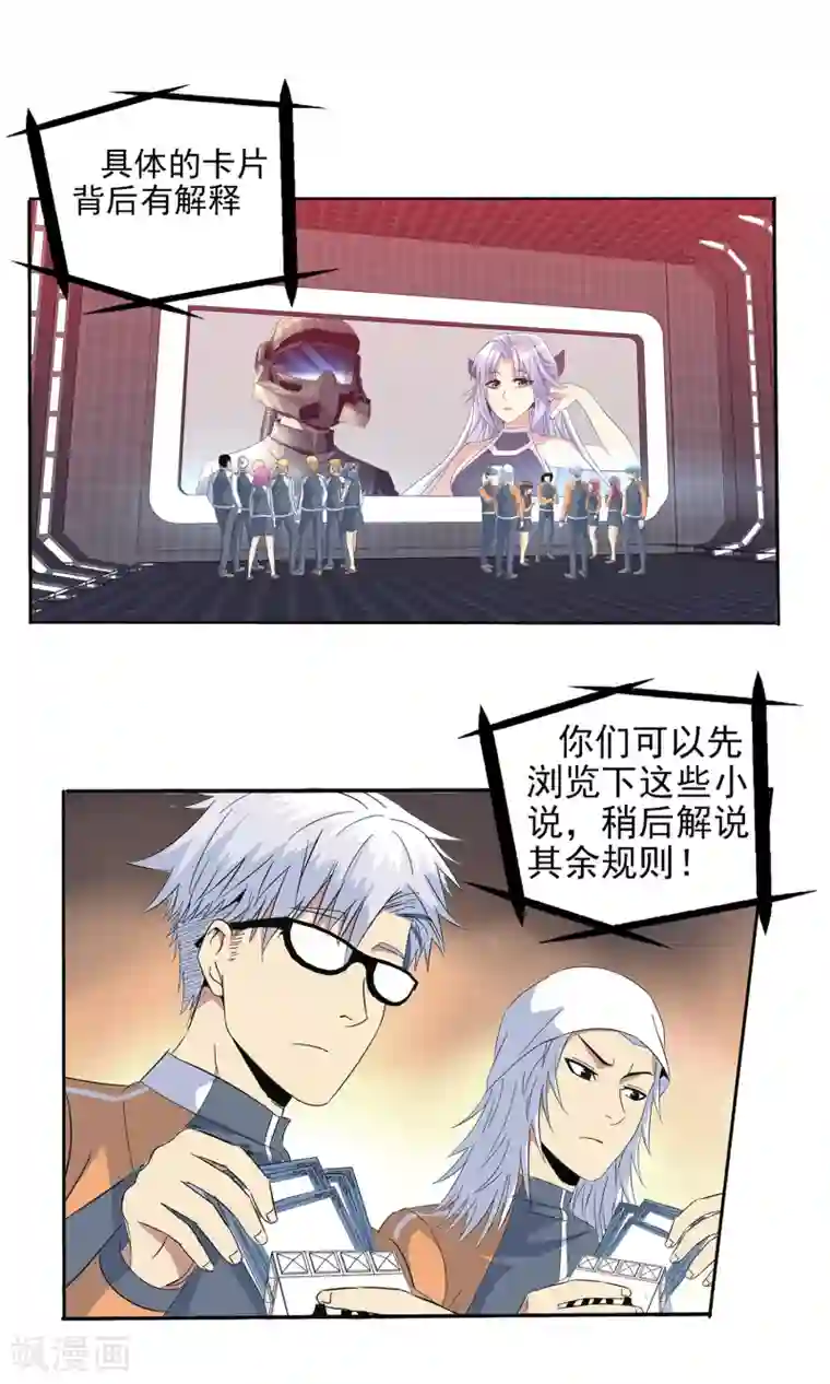 真实游戏第117话