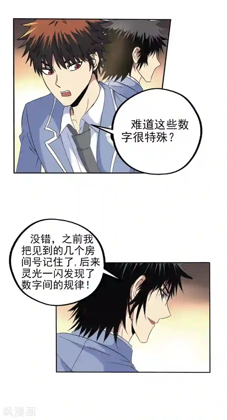 真实游戏第117话